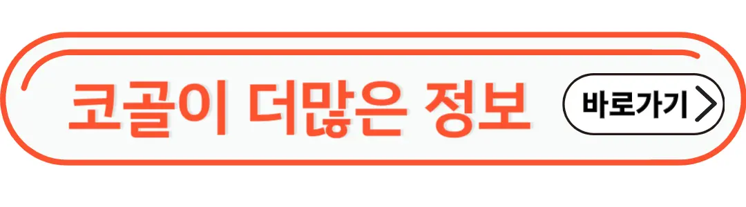 코골이 더많은 정보