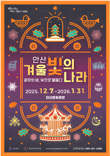안산 겨울 빛의 나라