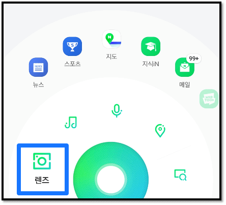 네이버 앱 렌즈 실행 큐알코드 스캔하기