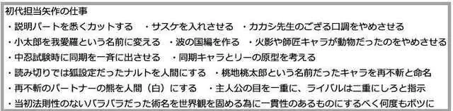 점프 편집부가 나루토 설정에 개입한 부분들