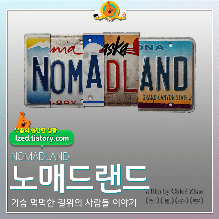 노매드랜드