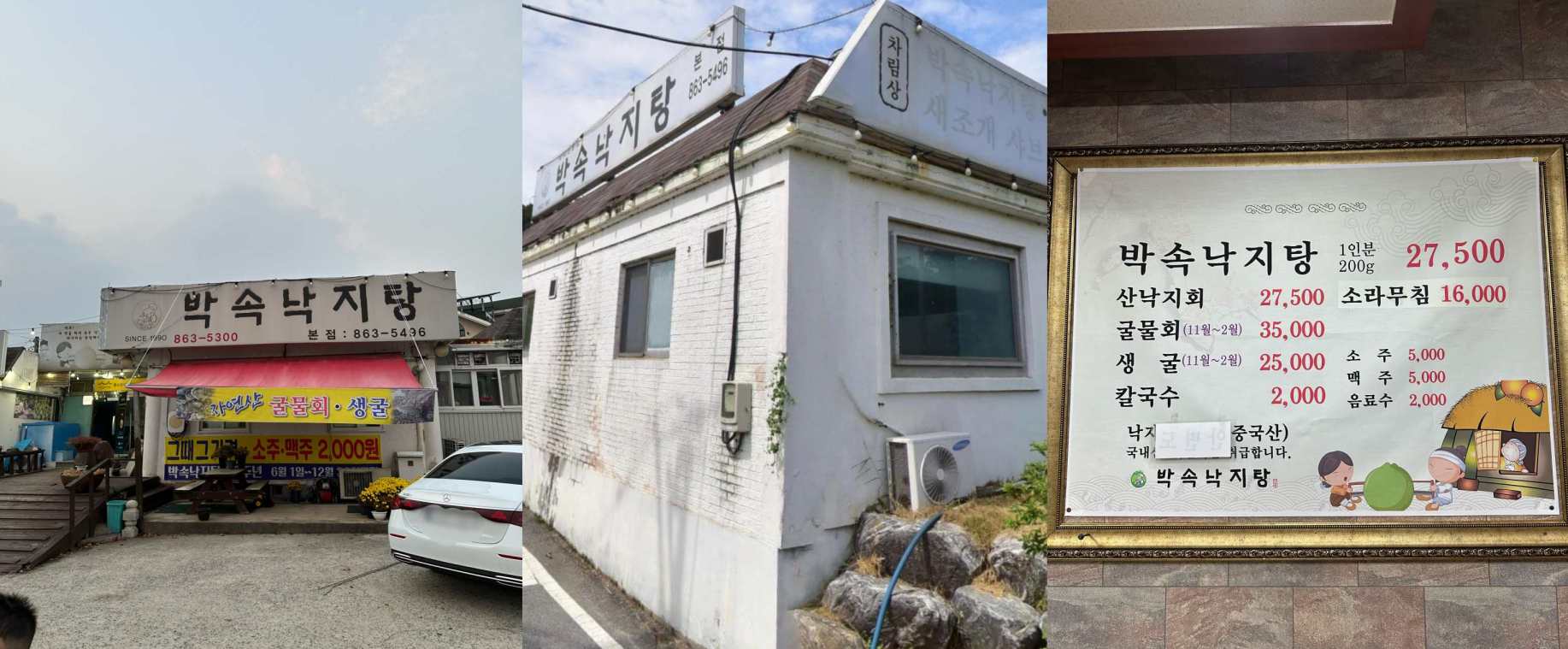 출처 : 박속낙지탕 업체 등록사진