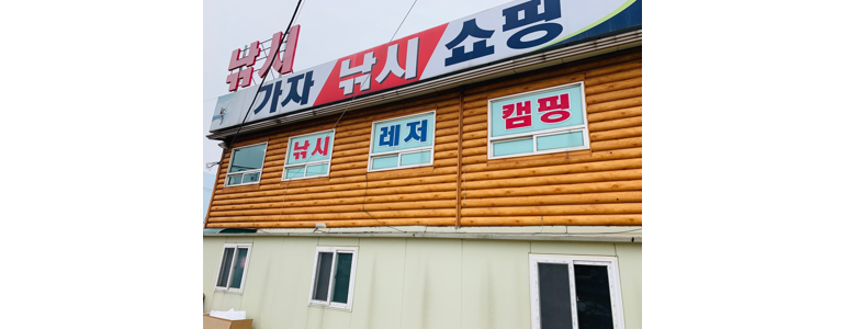 양산시 낚시용품