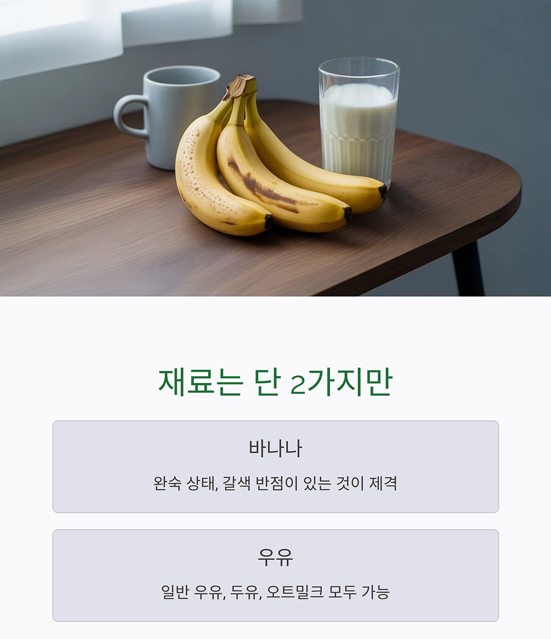 달콤하고 부드러운 간식, 집에서 만드는 바나나우유 레시피