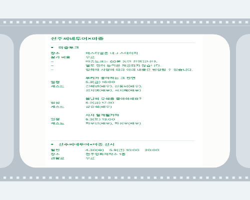 전주국제영화제 2025