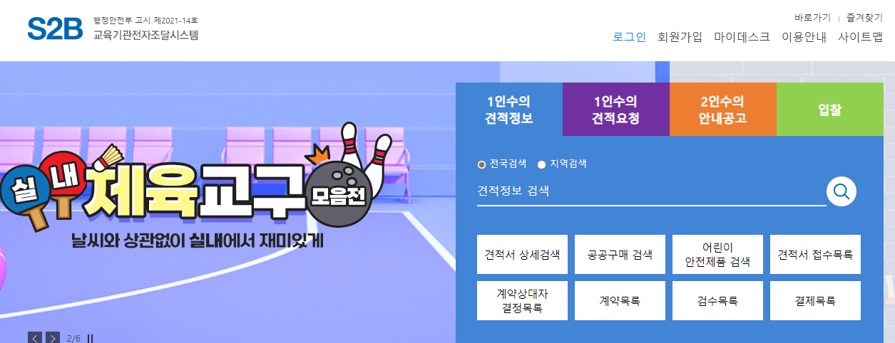 학교장터-S2B