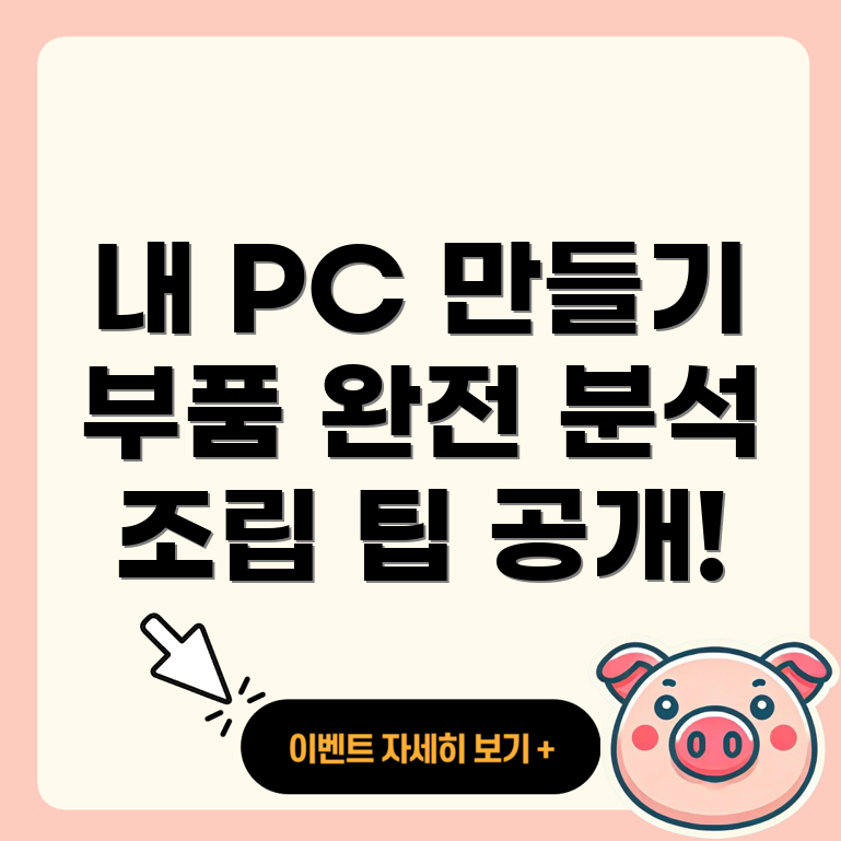 개인화된 PC 조립