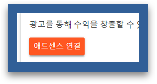 애드센스 연결 글자