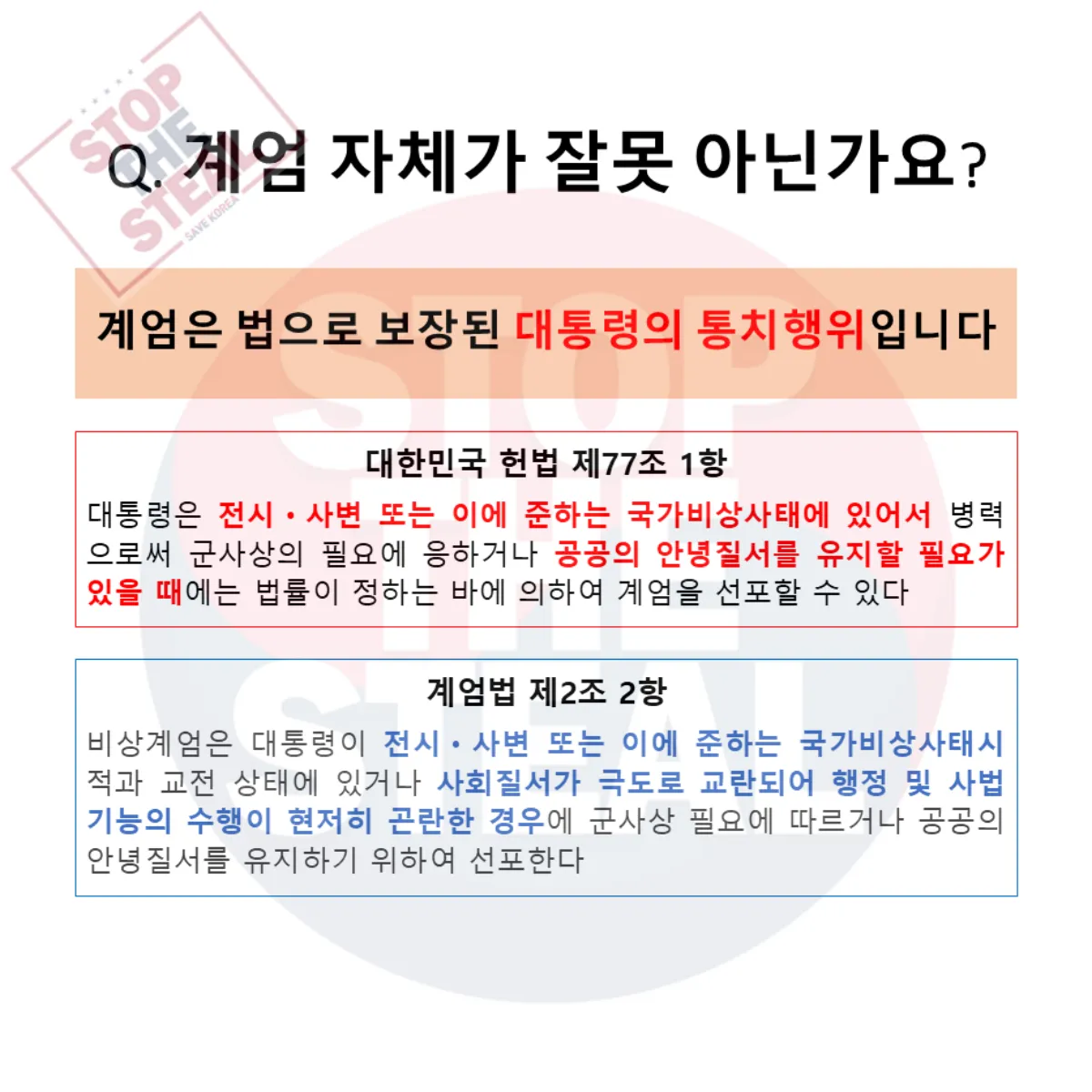 계엄 질문 관련 질문 이미지
