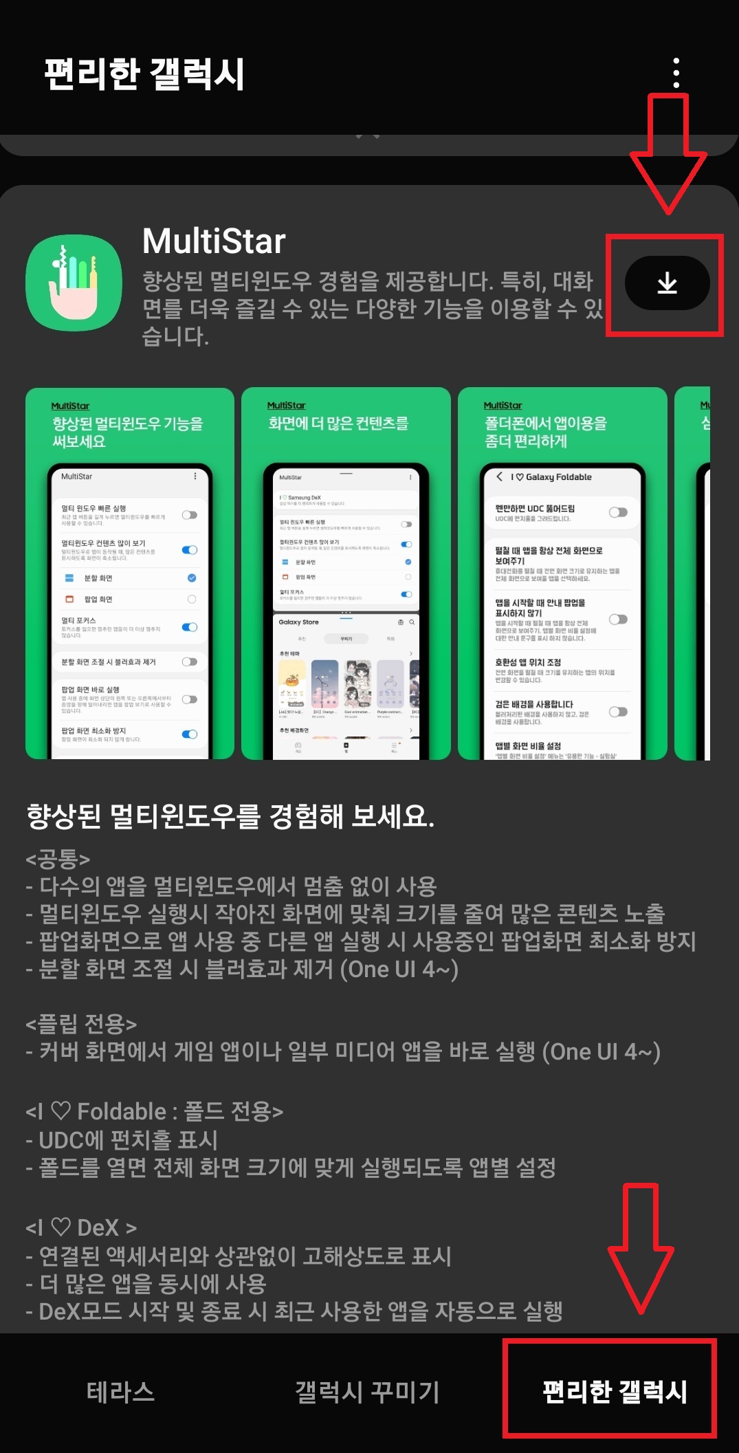 갤럭시 스마트폰에서 앱을 실행했을 때 전면 카메라 영역을 검은색 배경으로 만들어 카메라 구멍을 안 보이게 설정할 수 있는 방법의 5번째 순서를 설명하는 이미지입니다.