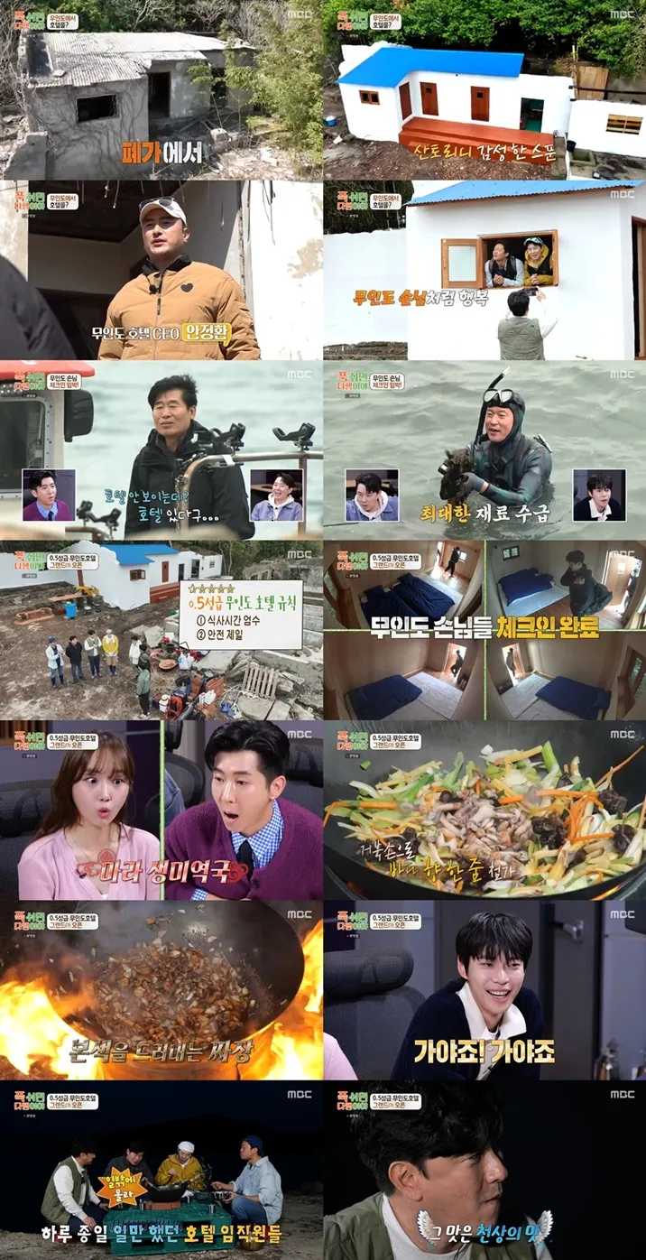 푹쉬면 다행이야 촬영지 무인도 섬 시청자 게스트 신청 방법_8