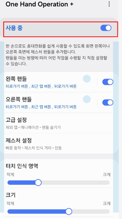 원핸드 오프레이션