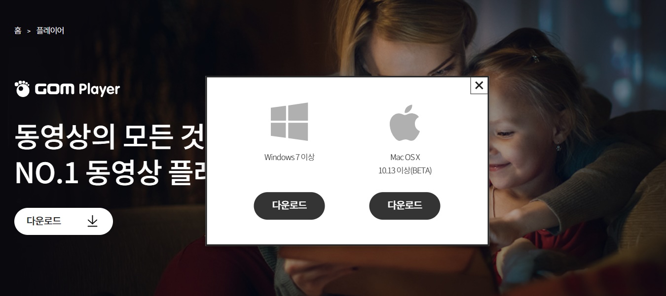 곰플레이어-다운로드