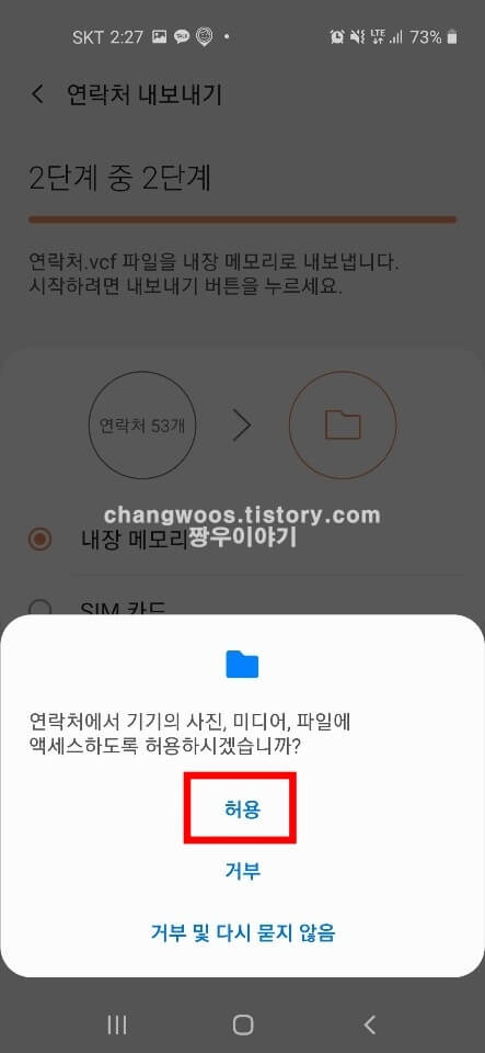 갤럭시 핸드폰 전화번호 옮기기7