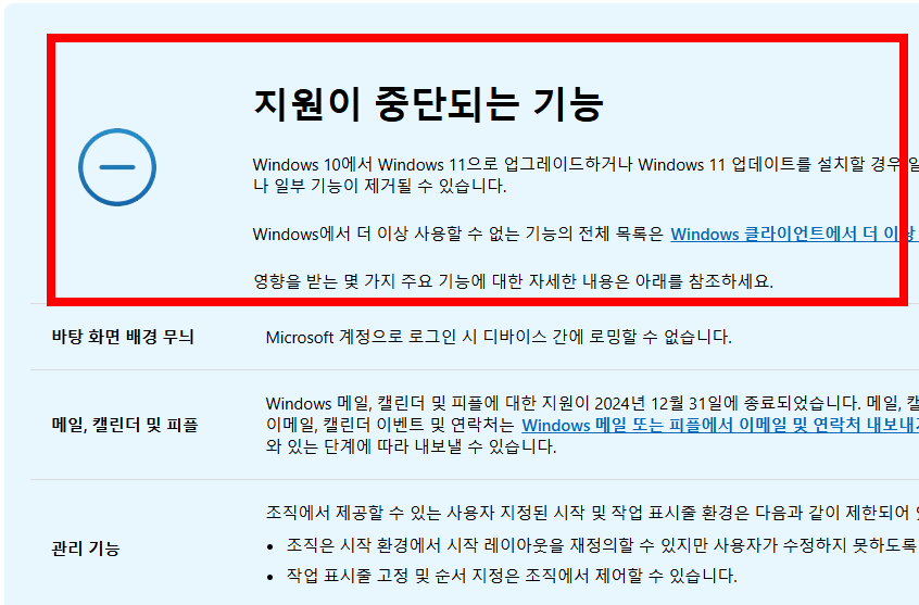 윈도우11 최소사양 확인하기