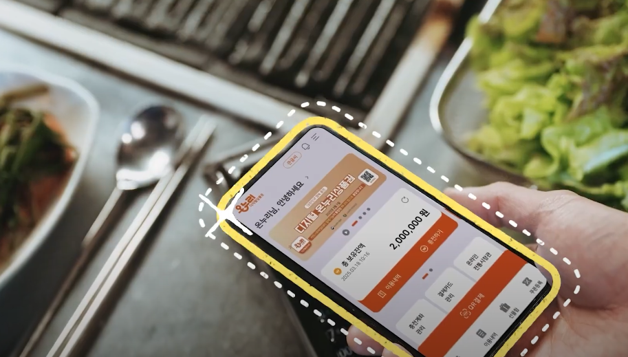 디지털 온누리상품권 환급행사