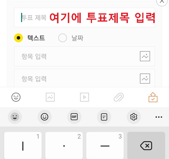 투표제목 입력란 보임