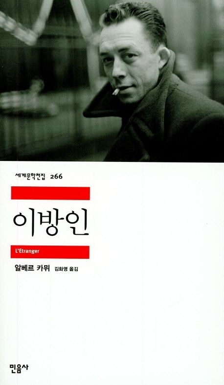 이방인 도서 사진