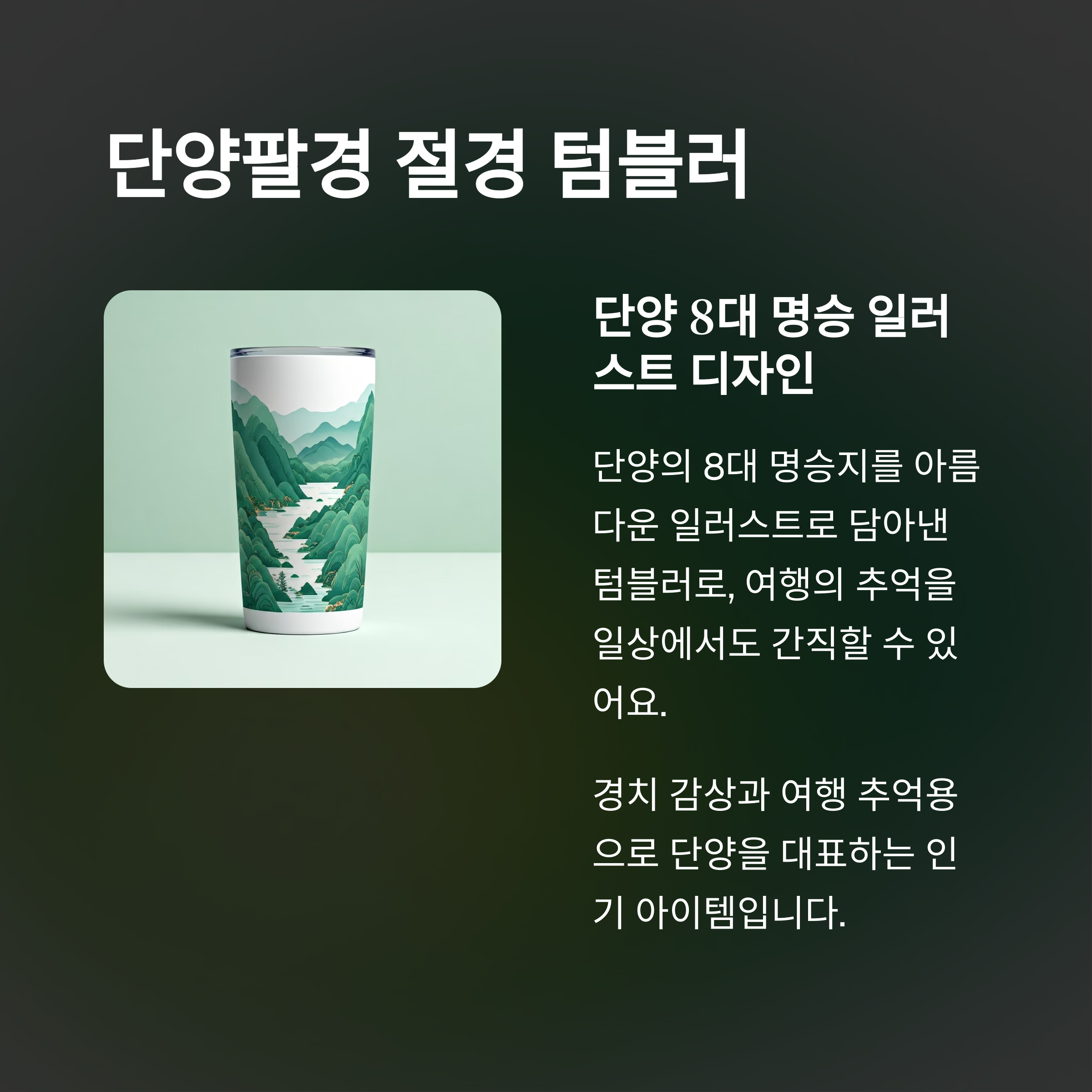 텀블러 기념품 제작