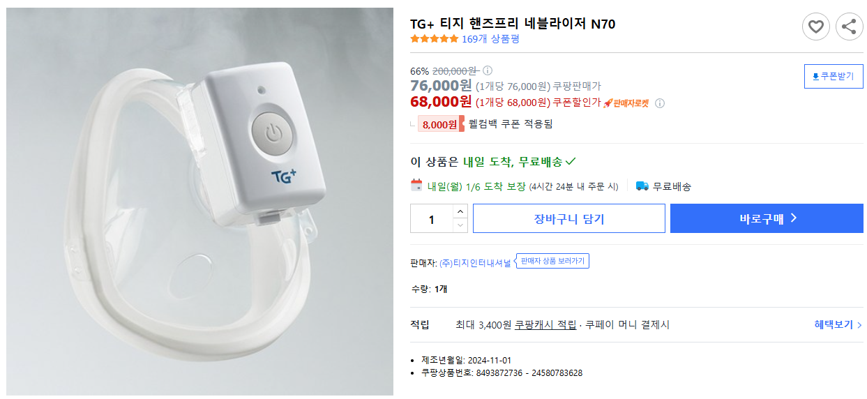 TG+-티지-핸즈프리-네블라이저-N70