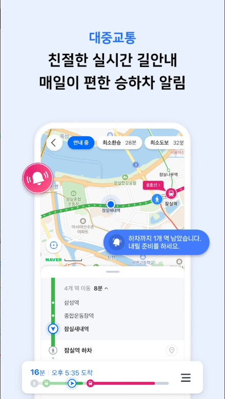 네이버 지도, 내비게이션 앱, 실시간 교통정보, 국도와 고속도로 빠른길 찾기
