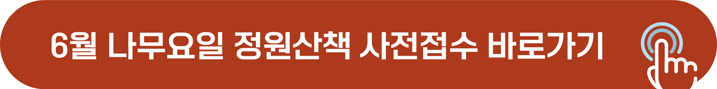 서울국제정원박람회 프로그램 사전 접수