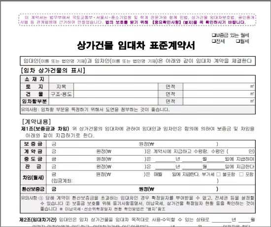 상가건물 임대차 표준계약서 양식
