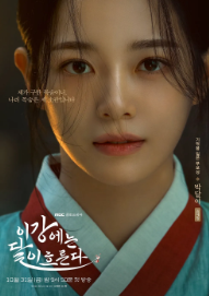 이강에는 달이 흐른다