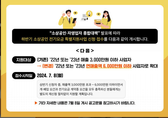 소상공인 전기요금 특별지원kr