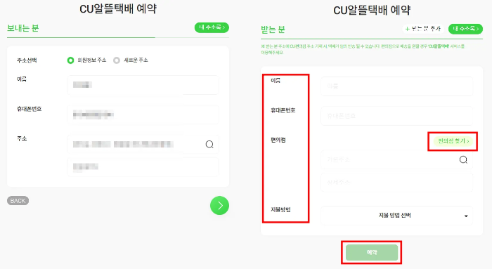 CU알뜰택배 예약 방법