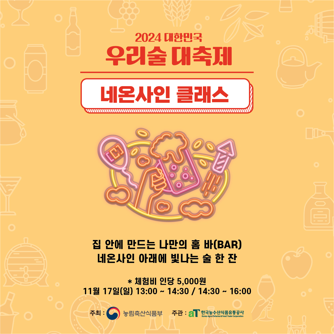우리술 대축제 프로그램