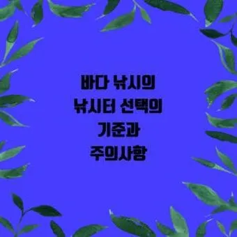낚시터 주변 숙소 캠핑장 펜션 추천 가족과 함께 즐기기_3