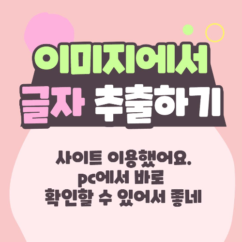 이미지 글자 추출