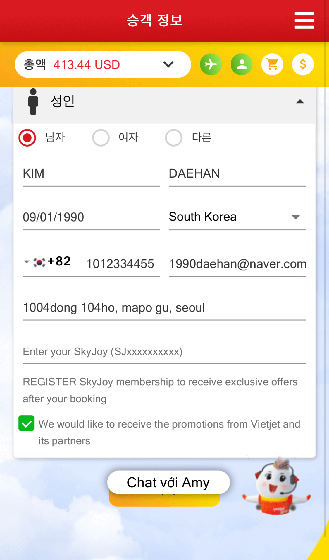 승객정보 기입하기