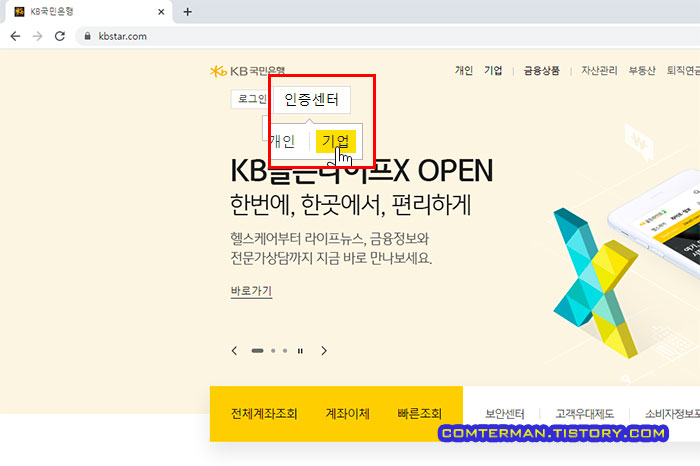 KB국민은행 인증센터