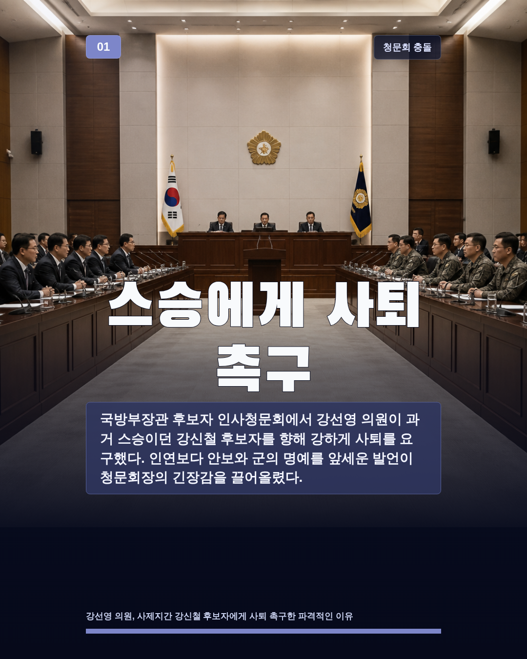 스승에게 사퇴 촉구