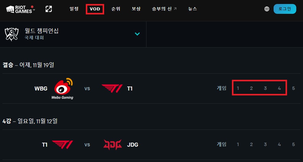 공식-홈페이지-롤드컵-다시보기-방법
