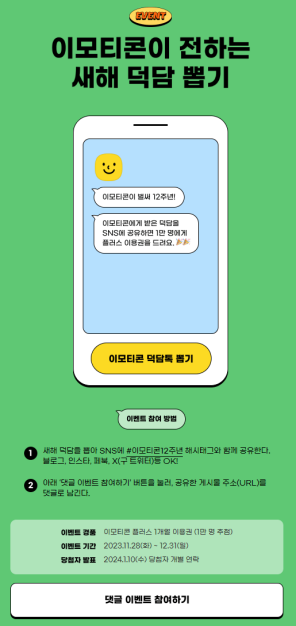 덕탐톡-참여방법-카카오톡-이모티콘-무료받기