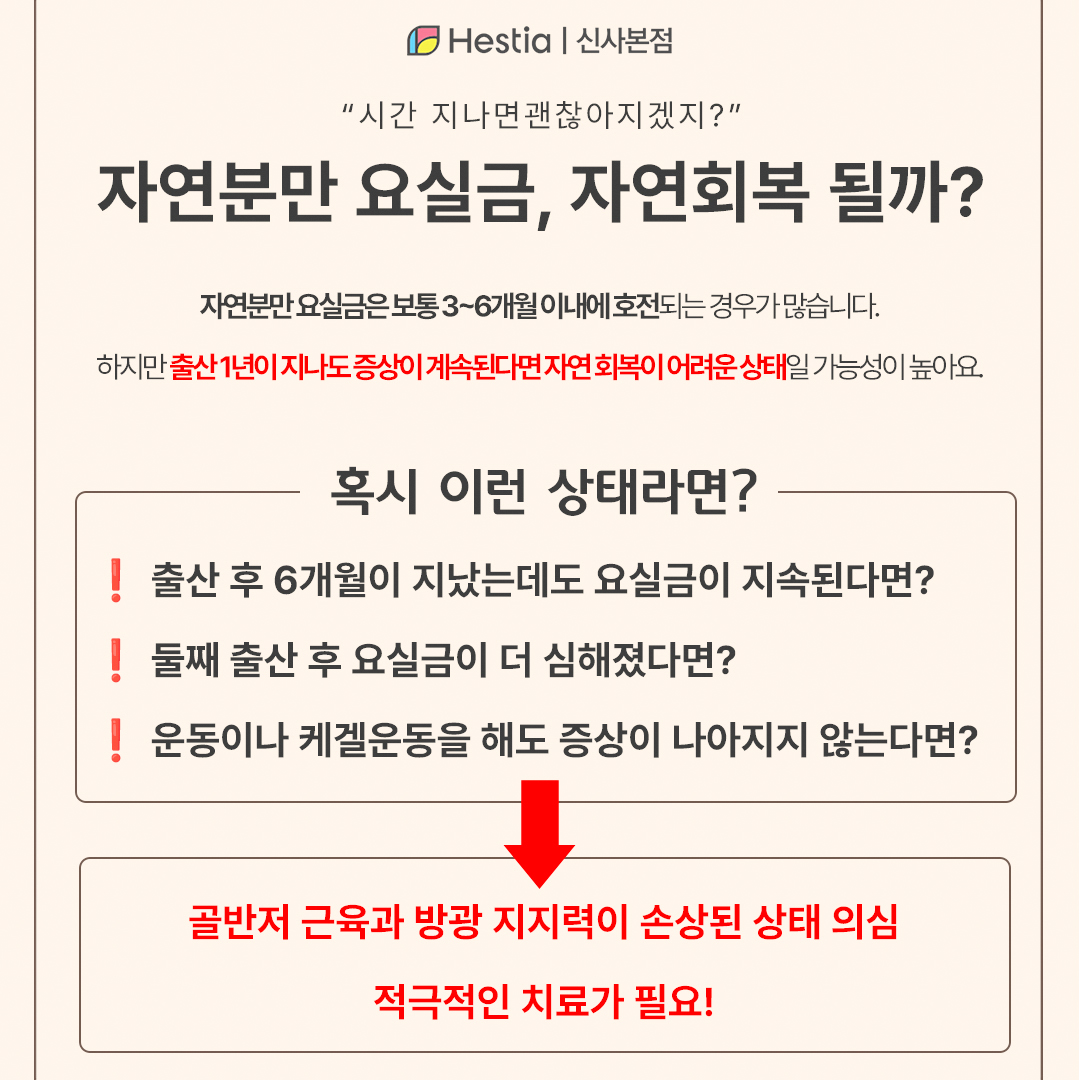 자연분만 요실금, 자연회복 되나요?