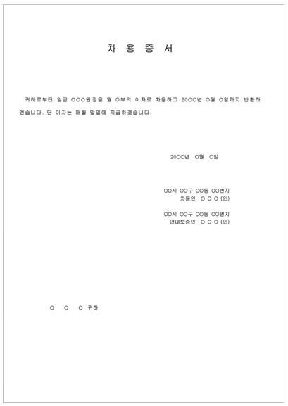 금전 차용증서 양식