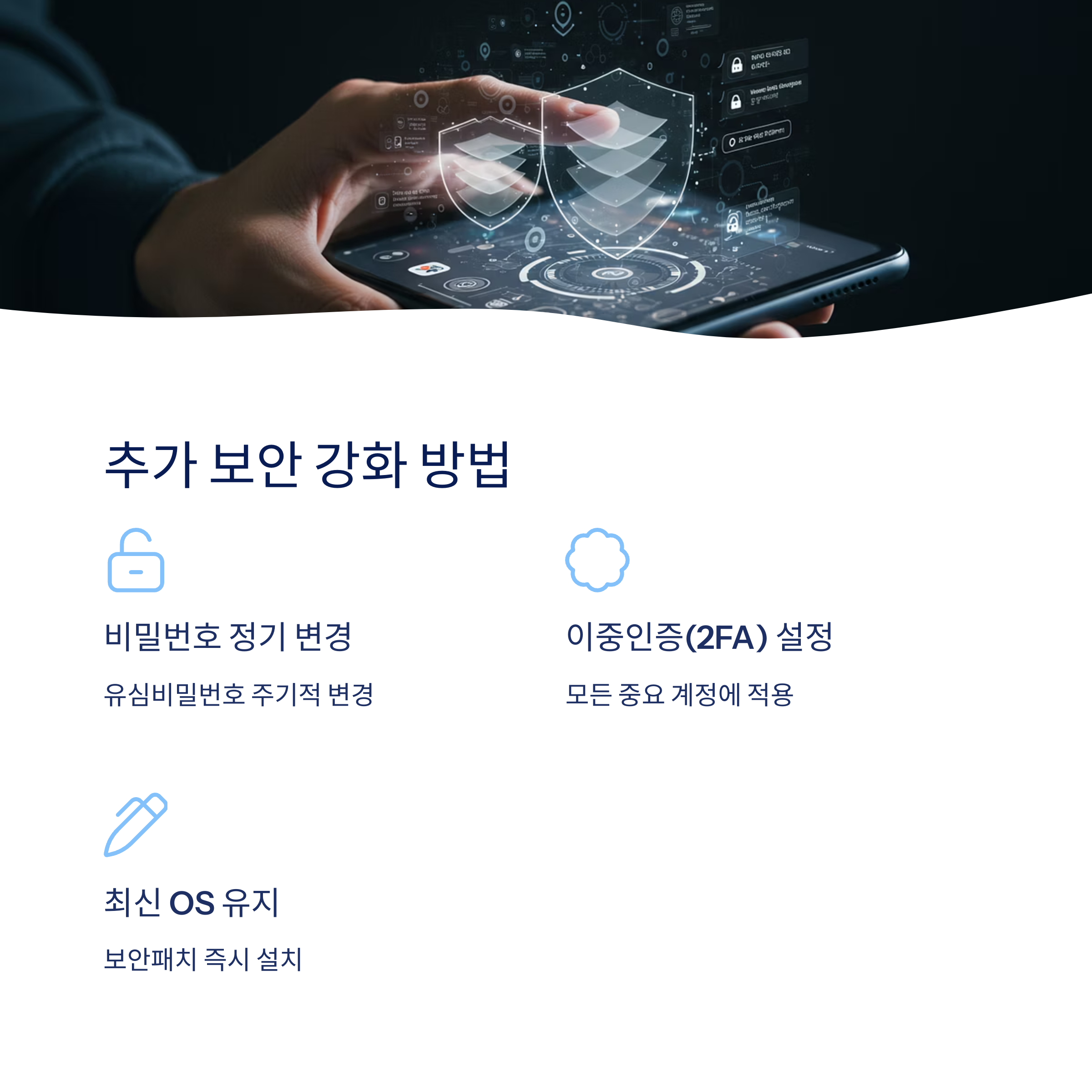 추가 보안 강화 팁