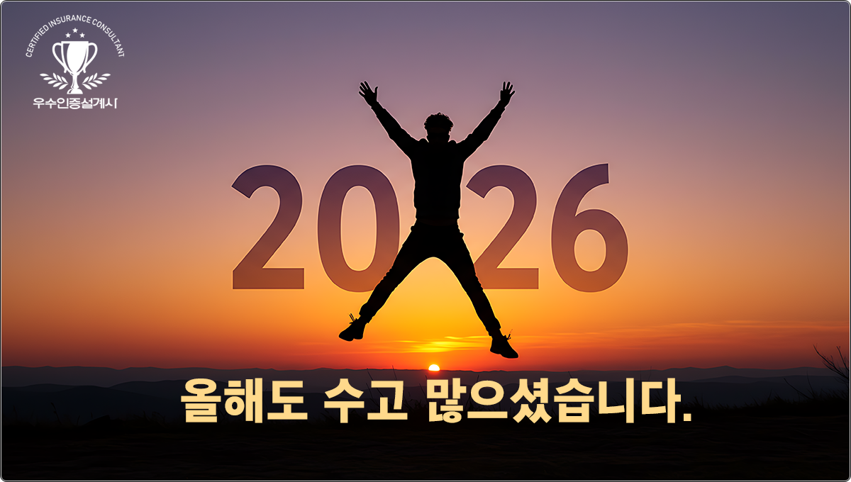 올해도수고많으셨습니다.