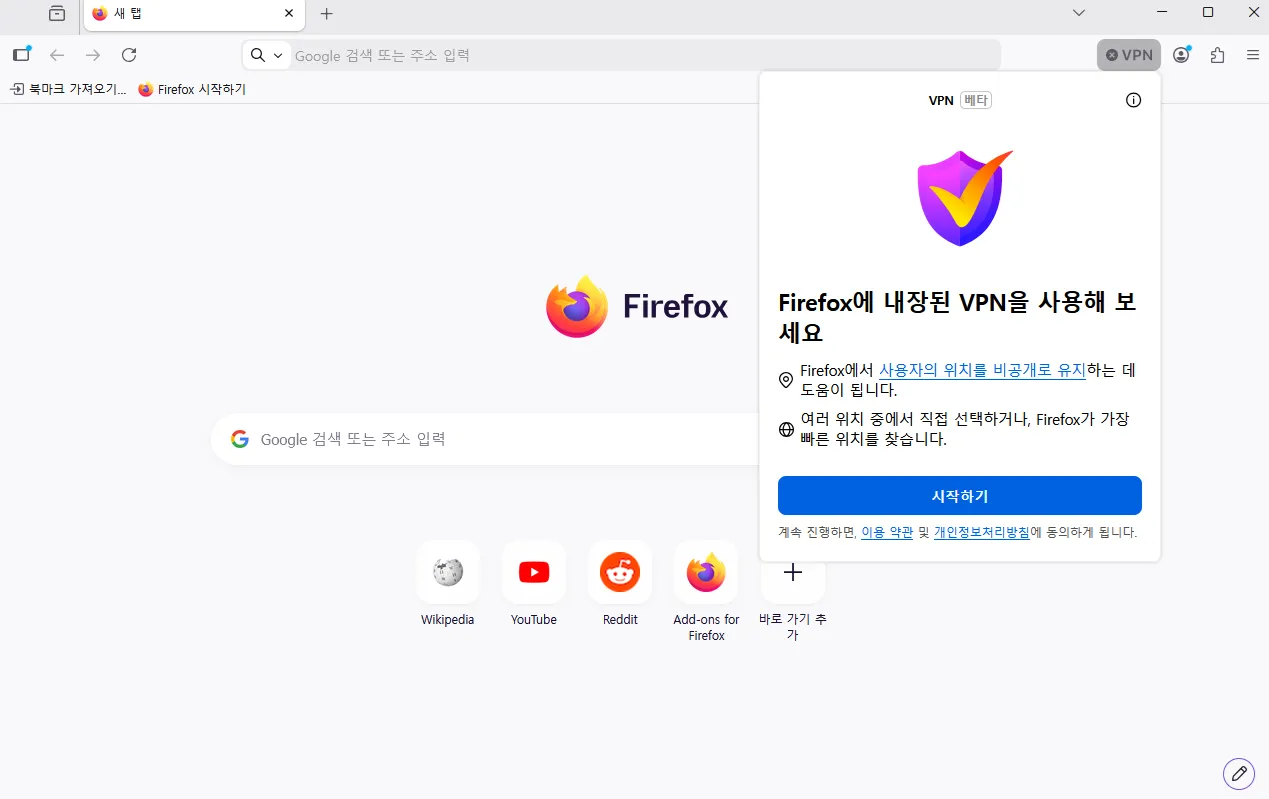 파이어폭스 내장 무료 VPN 설치 사용