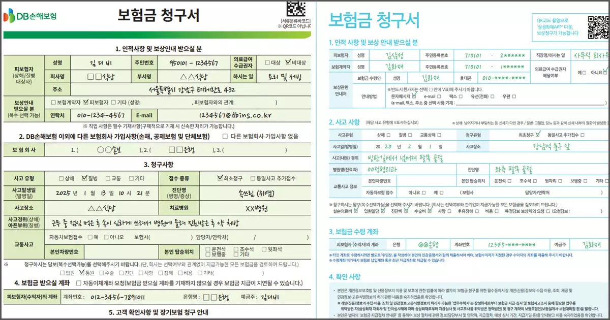 보험금 청구서 예시
