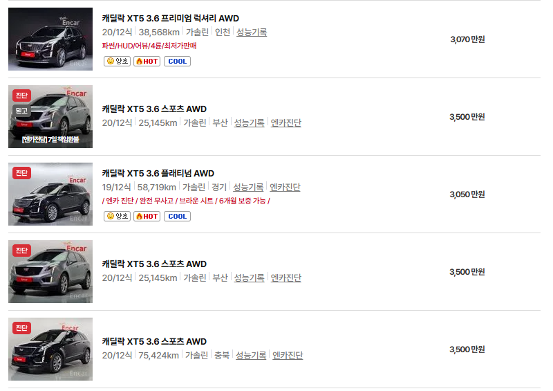 캐딜락 XT5 중고차 가격 시세표 및 유지비