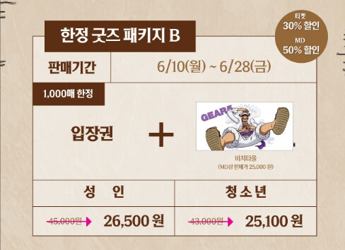 용산 [원피스 대해적시대] 전시 티켓예매