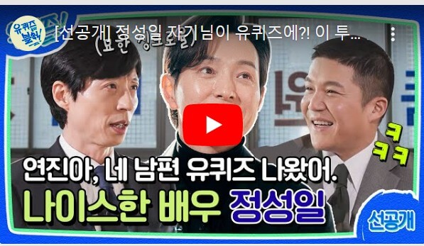 유튜브 출연 화면