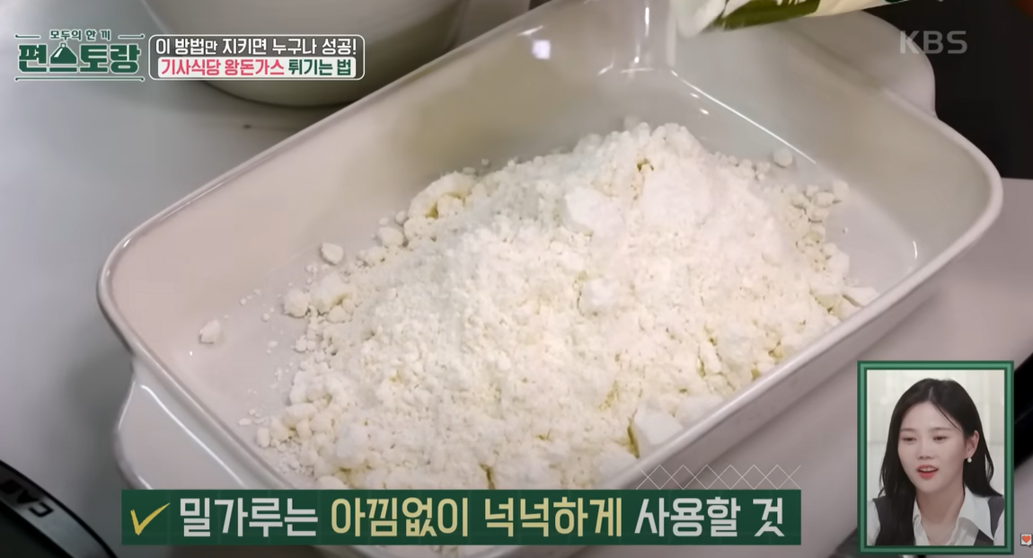 편스토랑 왕돈가스 밀가루 뭍히기