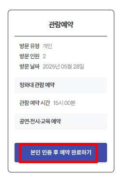 청와대 관람예약