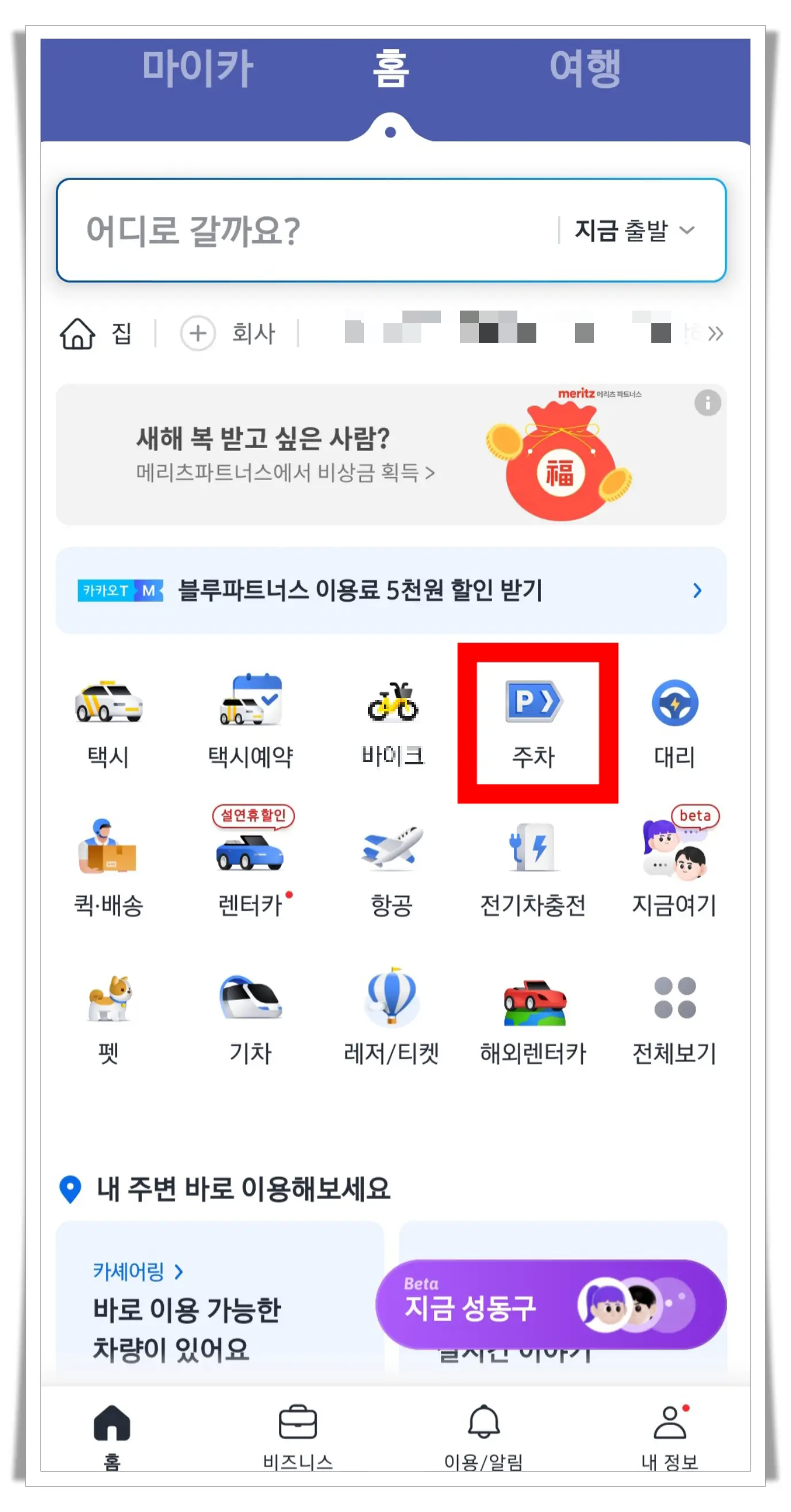 카카오티-앱-메인화면